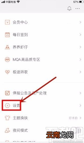 虾米音乐app清除图片缓存的方法