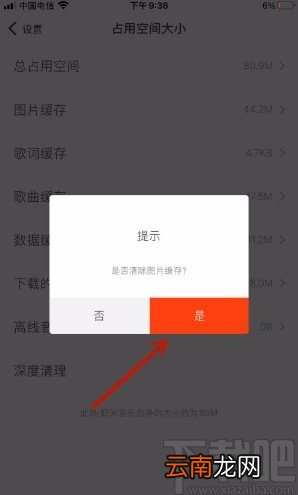 虾米音乐app清除图片缓存的方法