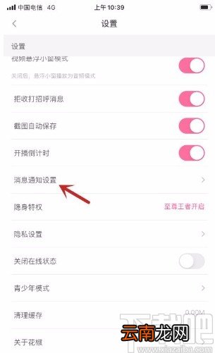 花椒直播app开启免打扰模式的方法