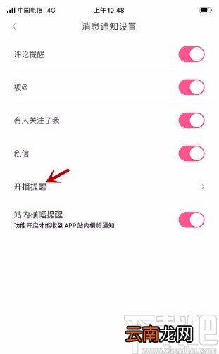 花椒直播app开启免打扰模式的方法