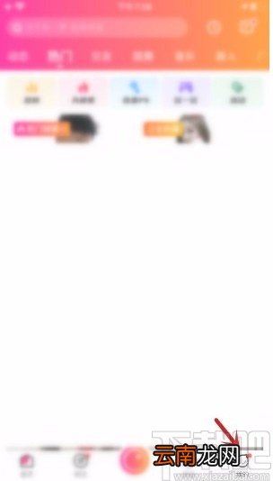 花椒直播app开启免打扰模式的方法