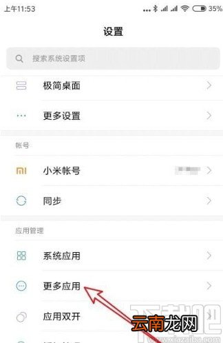 小米10设置默认浏览器的方法