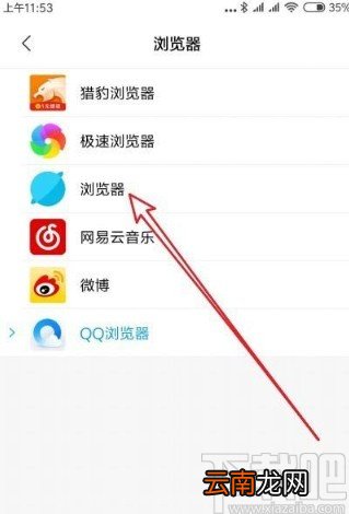 小米10设置默认浏览器的方法