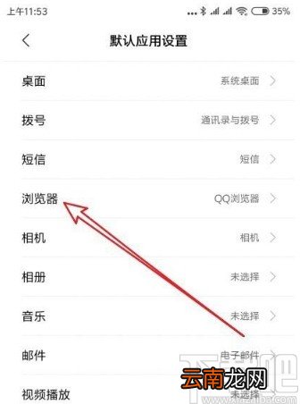 小米10设置默认浏览器的方法