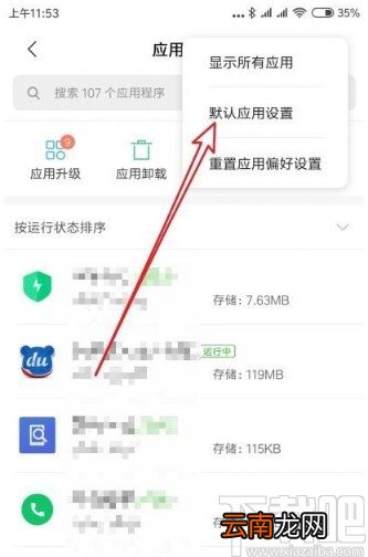 小米10设置默认浏览器的方法