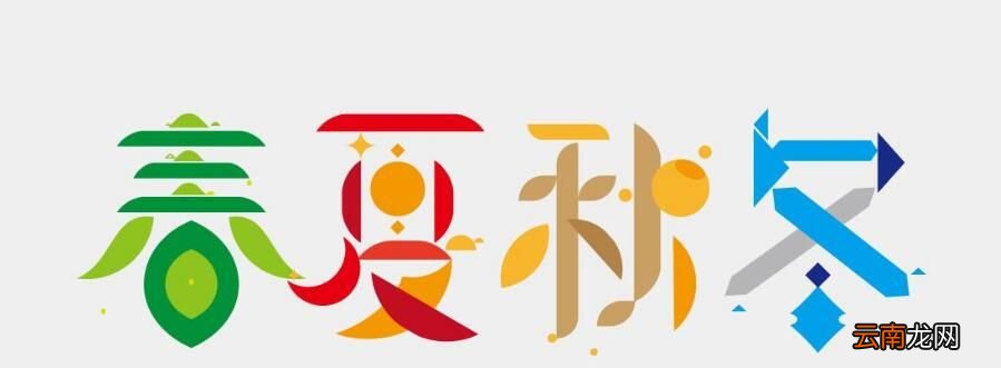 四时八节中的“四时”指什么？