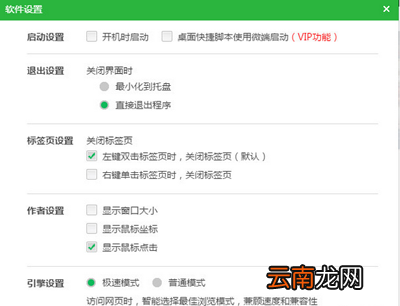 新浪页游助手怎么设置？页游助手设置方法介绍