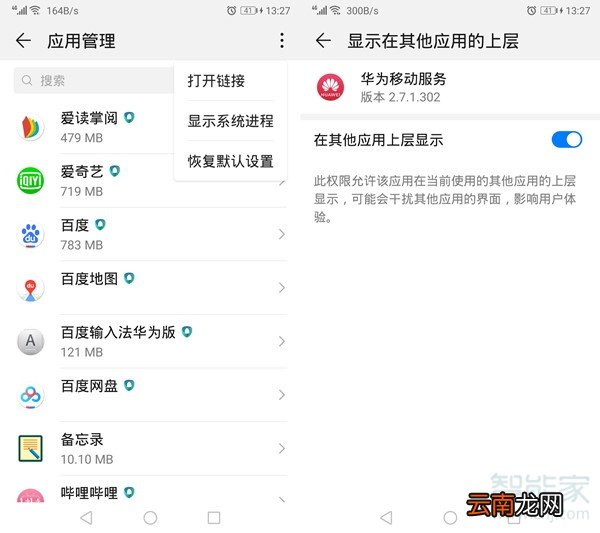 华为游戏助手怎么关闭