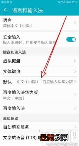 华为P40切换输入法的操作方法