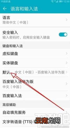 华为P40切换输入法的操作方法