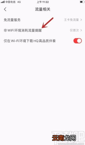 全民K歌app开启手机流量消耗提醒的方法