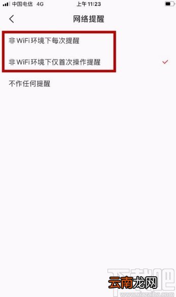 全民K歌app开启手机流量消耗提醒的方法