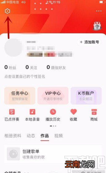 全民K歌app开启手机流量消耗提醒的方法