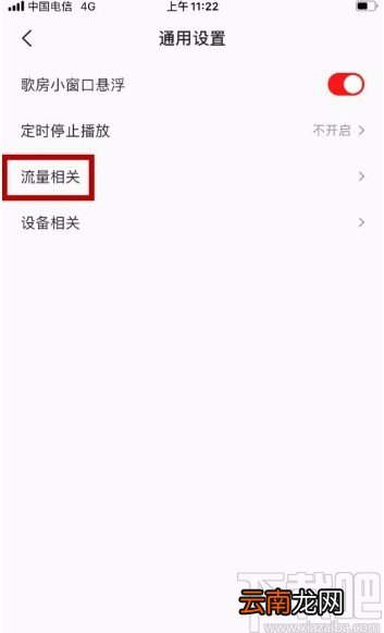 全民K歌app开启手机流量消耗提醒的方法