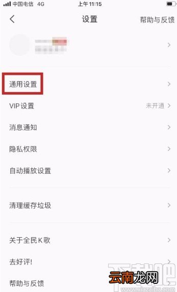 全民K歌app开启手机流量消耗提醒的方法
