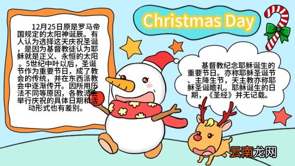 圣诞节英语手抄报怎么画