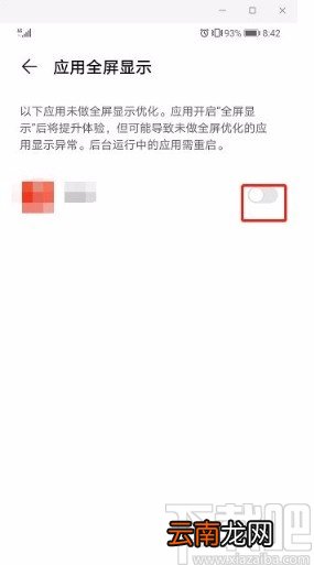 华为手机开启应用全屏显示的方法