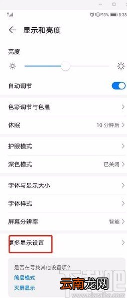 华为手机开启应用全屏显示的方法