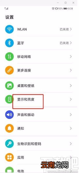 华为手机开启应用全屏显示的方法