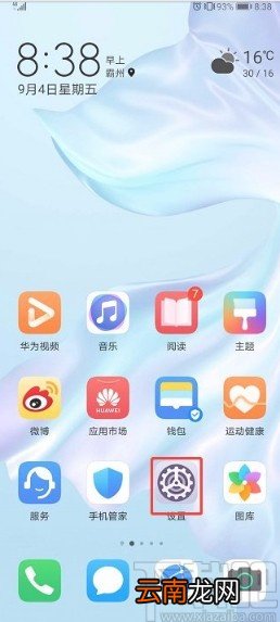 华为手机开启应用全屏显示的方法