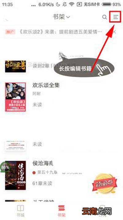 网易云阅读怎么导入本地书籍？导入本地书籍方法介绍