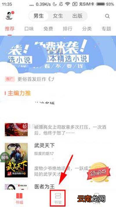 网易云阅读怎么导入本地书籍？导入本地书籍方法介绍