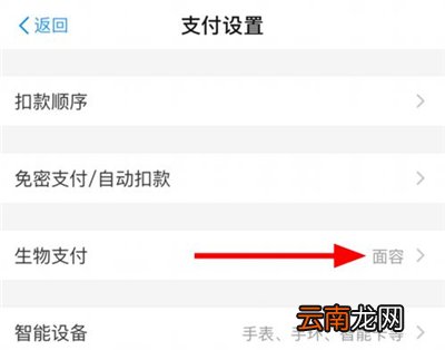 mate30怎么开启微信面容支付