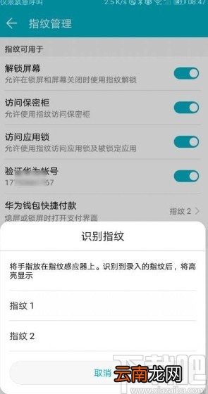 华为手机识别指纹的具体操作方法