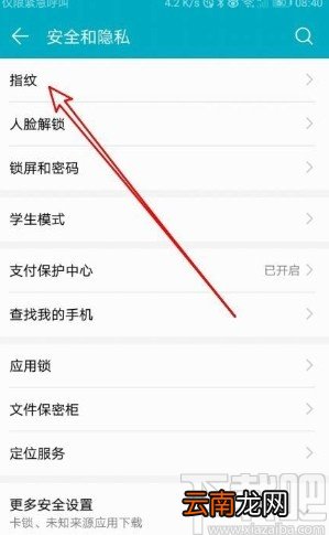 华为手机识别指纹的具体操作方法
