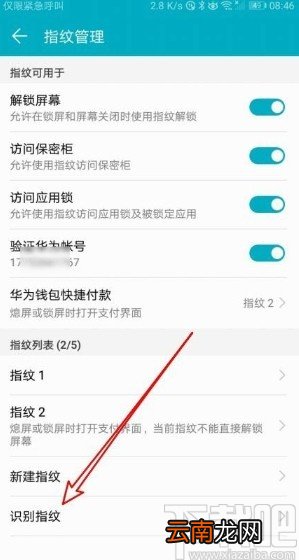 华为手机识别指纹的具体操作方法