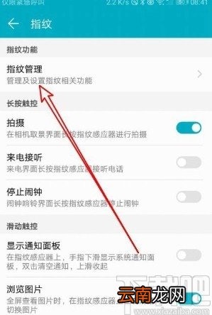 华为手机识别指纹的具体操作方法