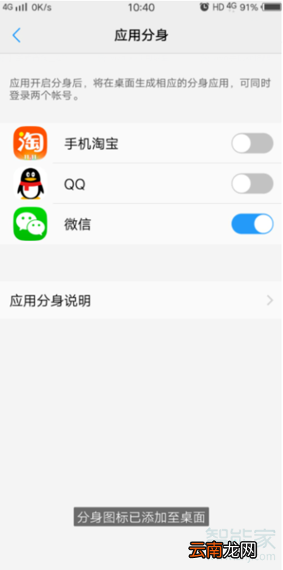 vivo手机微信分身在哪里设置