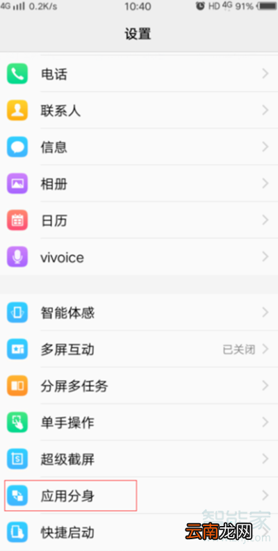 vivo手机微信分身在哪里设置