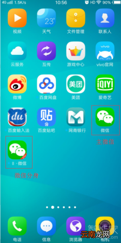 vivo手机微信分身在哪里设置