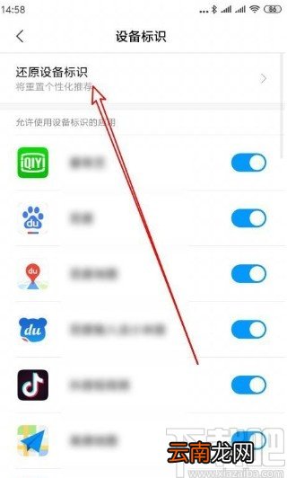 小米手机重置设备标识的方法