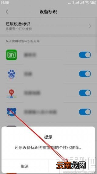 小米手机重置设备标识的方法