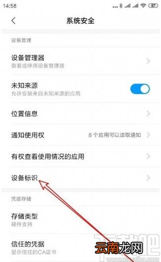 小米手机重置设备标识的方法