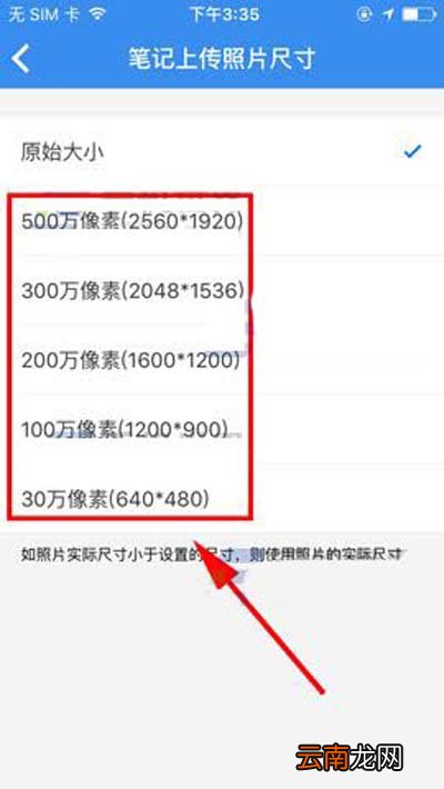 有道云笔记怎么修改上传照片尺寸大小？修改方法说明