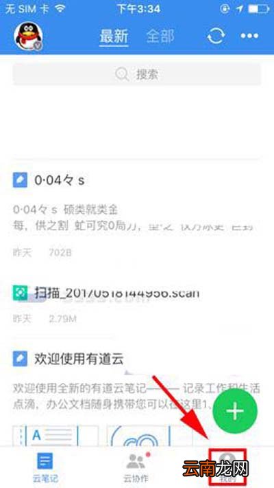 有道云笔记怎么修改上传照片尺寸大小？修改方法说明