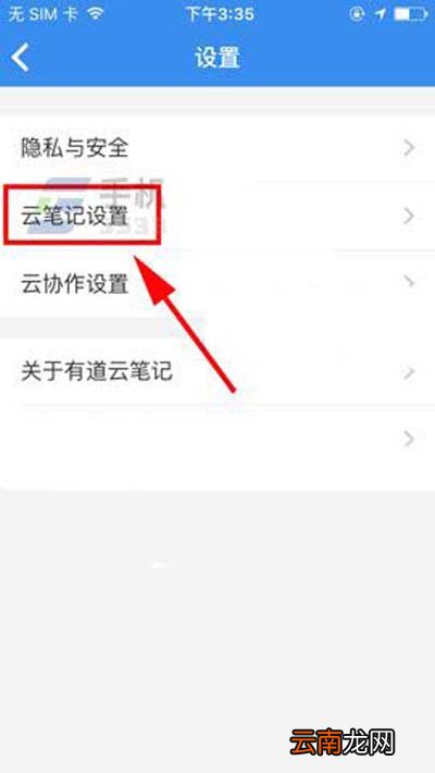 有道云笔记怎么修改上传照片尺寸大小？修改方法说明
