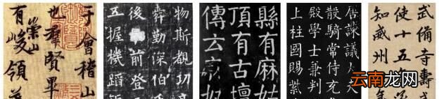 楷书四大家是指哪些人?