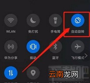华为手机开启屏幕智能旋转功能的方法