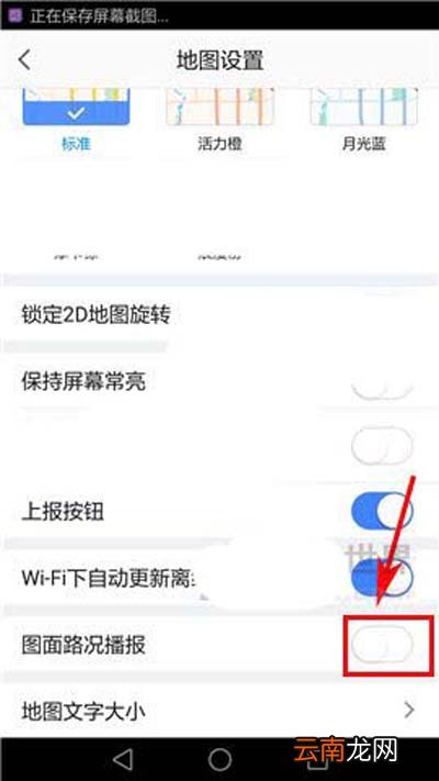 高德地图怎么开启图面路况播报？开启图面路况播报方法介绍