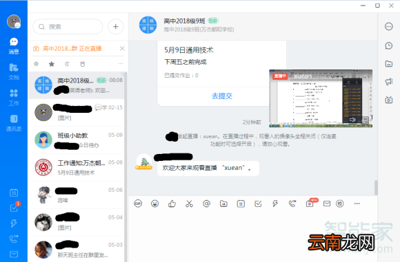 钉钉怎么最小化