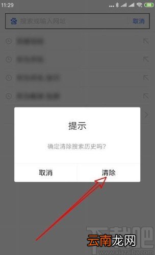 百度app删除搜索记录的方法