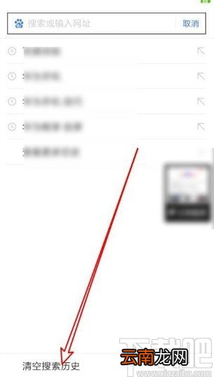 百度app删除搜索记录的方法