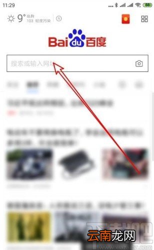 百度app删除搜索记录的方法
