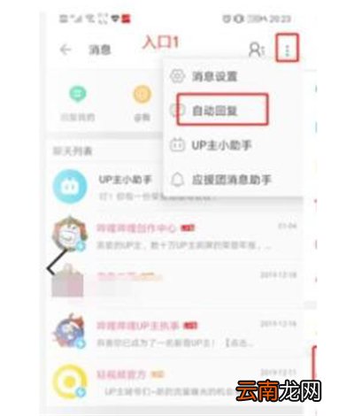 b站自动回复怎么设置