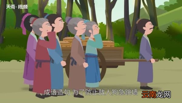 狗急跳墙的意思 狗急跳墙的出处