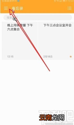 华为mate30恢复备忘录的方法